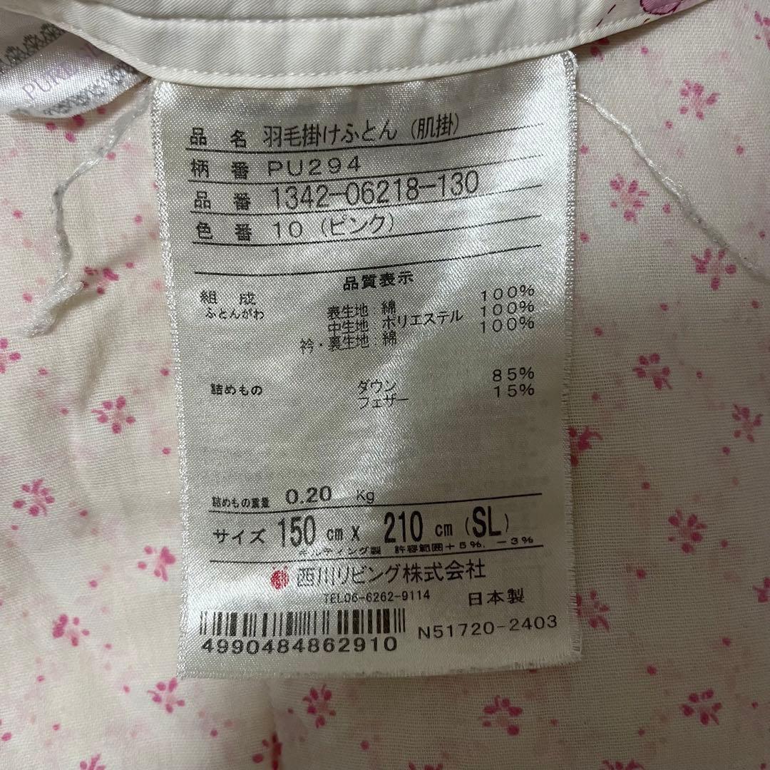 西川 羽毛掛け布団 定価13000円