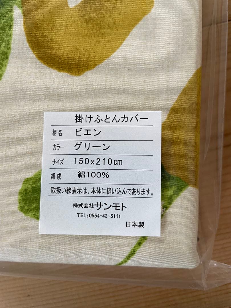 【シビラ】掛カバー　シングル　150×210 ビエン　グリーン　2枚