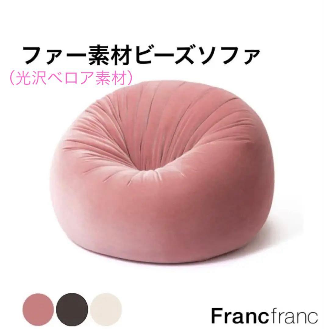 わんにゃん　フランフラン　ベロアビーズクッションのみ