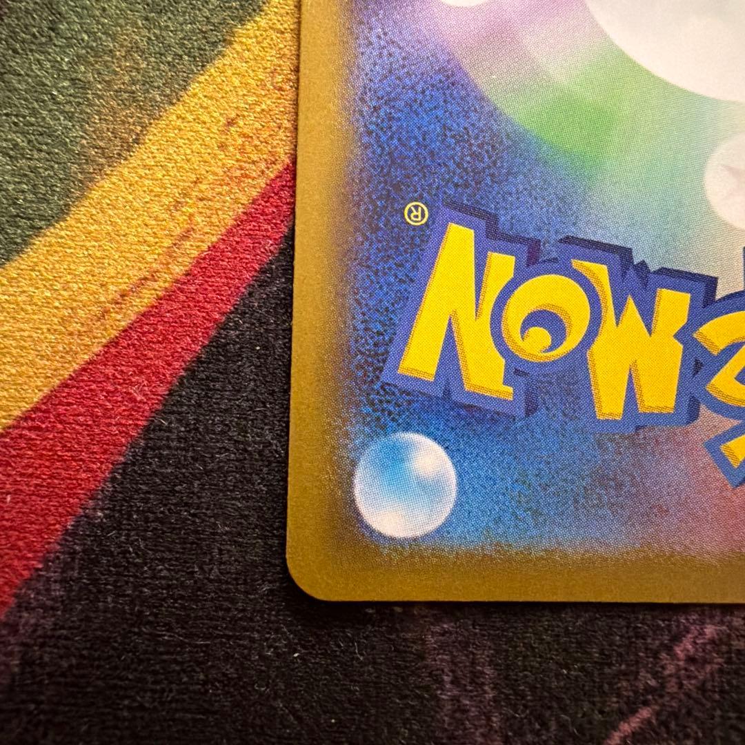 【美品】ピカチュウex SAR 234/193 MEGA ドリーム