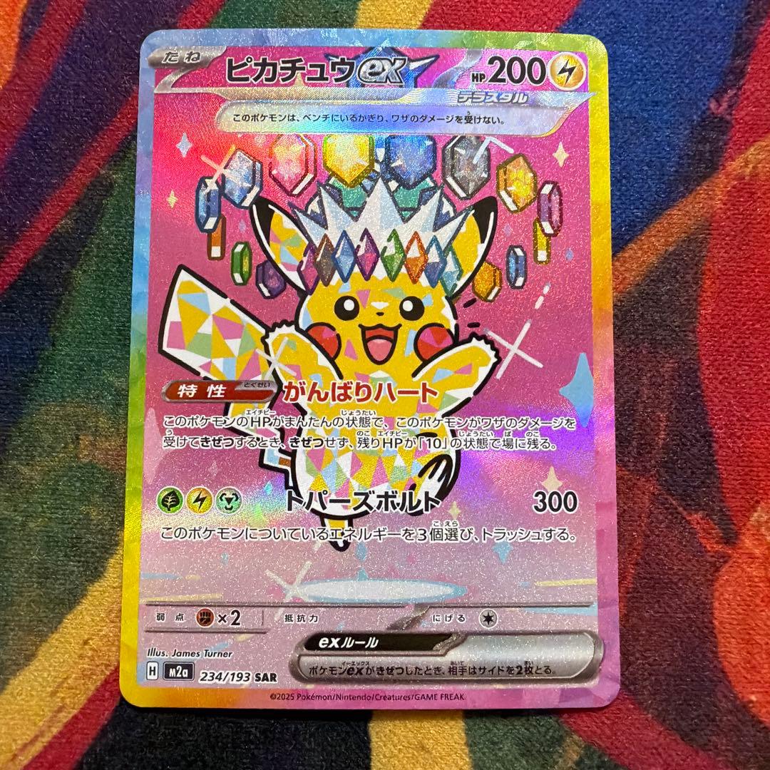 【美品】ピカチュウex SAR 234/193 MEGA ドリーム