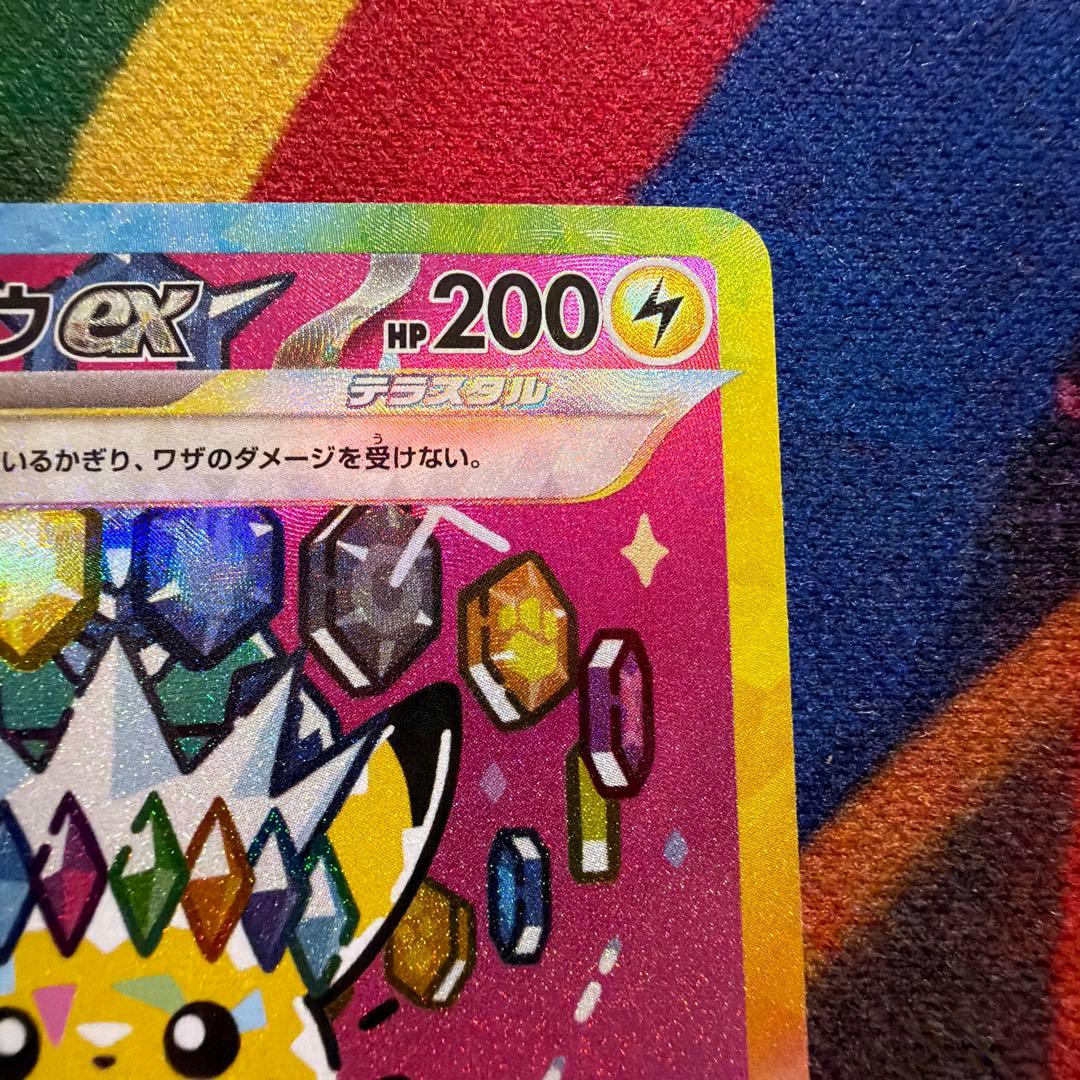 【美品】ピカチュウex SAR 234/193 MEGA ドリーム