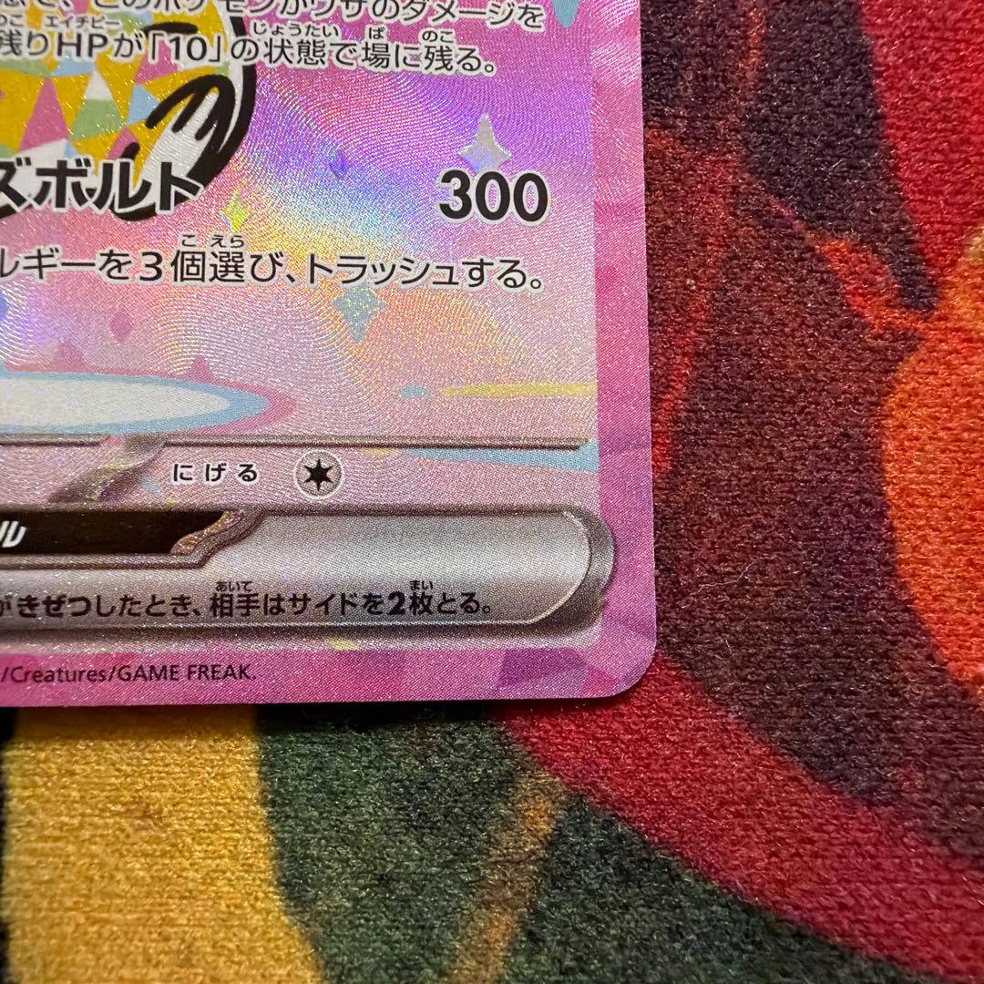 【美品】ピカチュウex SAR 234/193 MEGA ドリーム