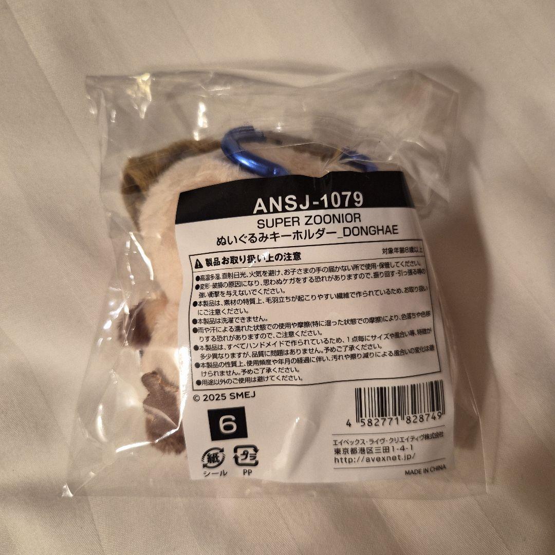 SUPER JUNIOR SUPER ZOONIOR ぬいぐるみ ドンヘ