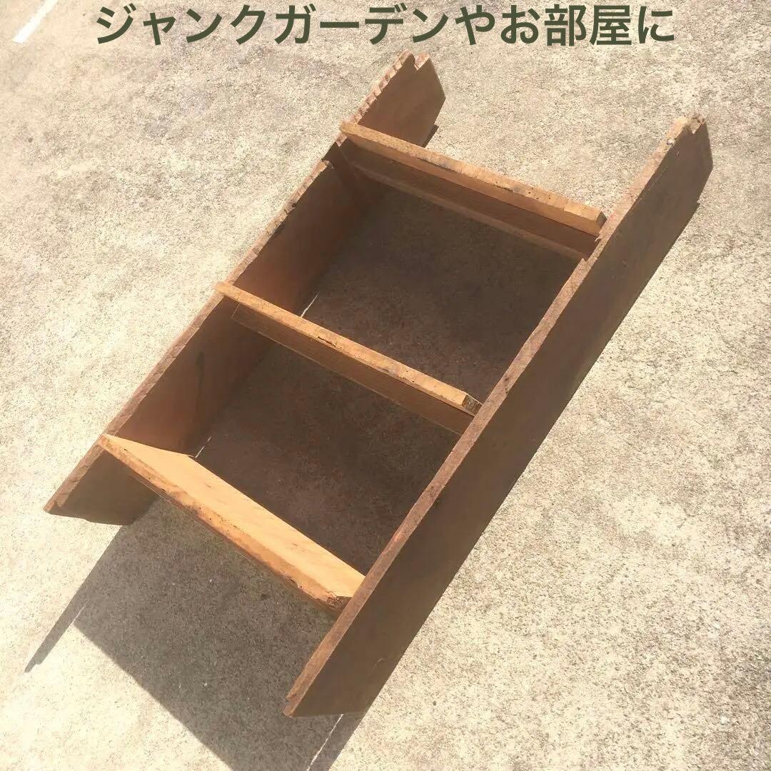 ガーデン　インテリア　ラダーシェルフ　3段ラック　木材　古材　シャビー