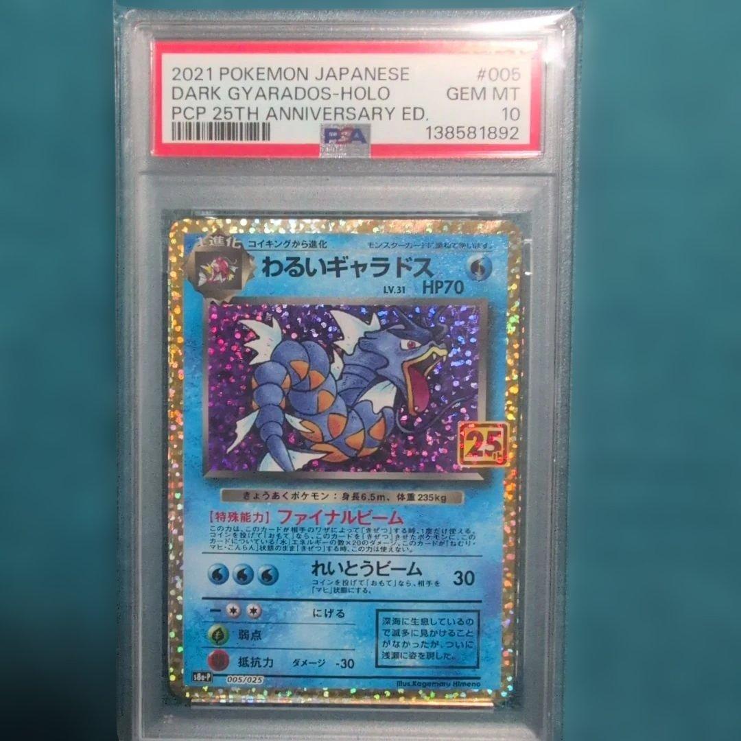 わるいギャラドス psa10