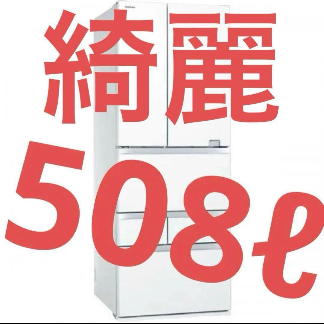 美品　東芝 508L 冷蔵庫 説明書付き　タッチオープン　大型冷蔵庫
