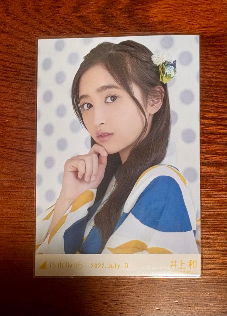 井上和 生写真 2022 July-Ⅱ 浴衣 5種コンプ