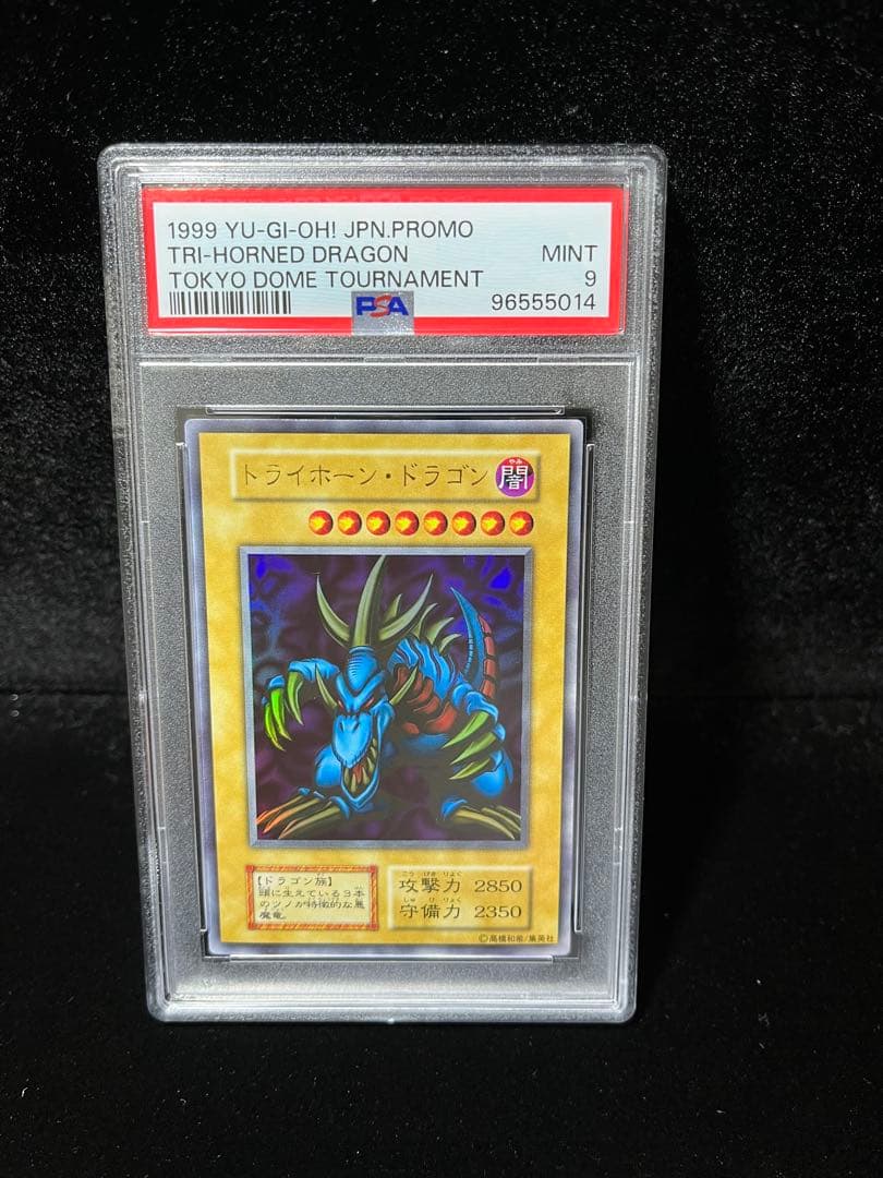 PSA9 トライホーン・ドラゴン ウルトラレア　1999年　遊戯王　初期