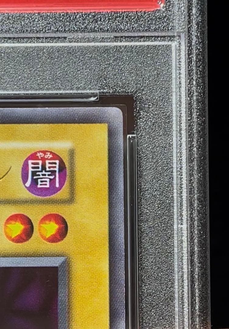 PSA9 トライホーン・ドラゴン ウルトラレア　1999年　遊戯王　初期