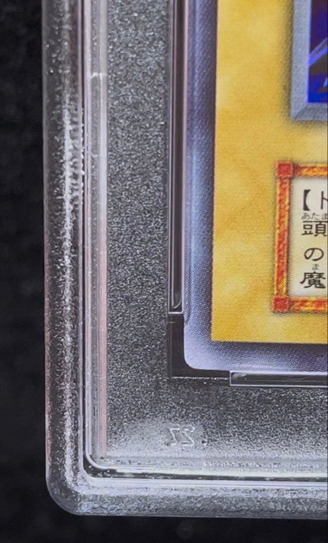 PSA9 トライホーン・ドラゴン ウルトラレア　1999年　遊戯王　初期