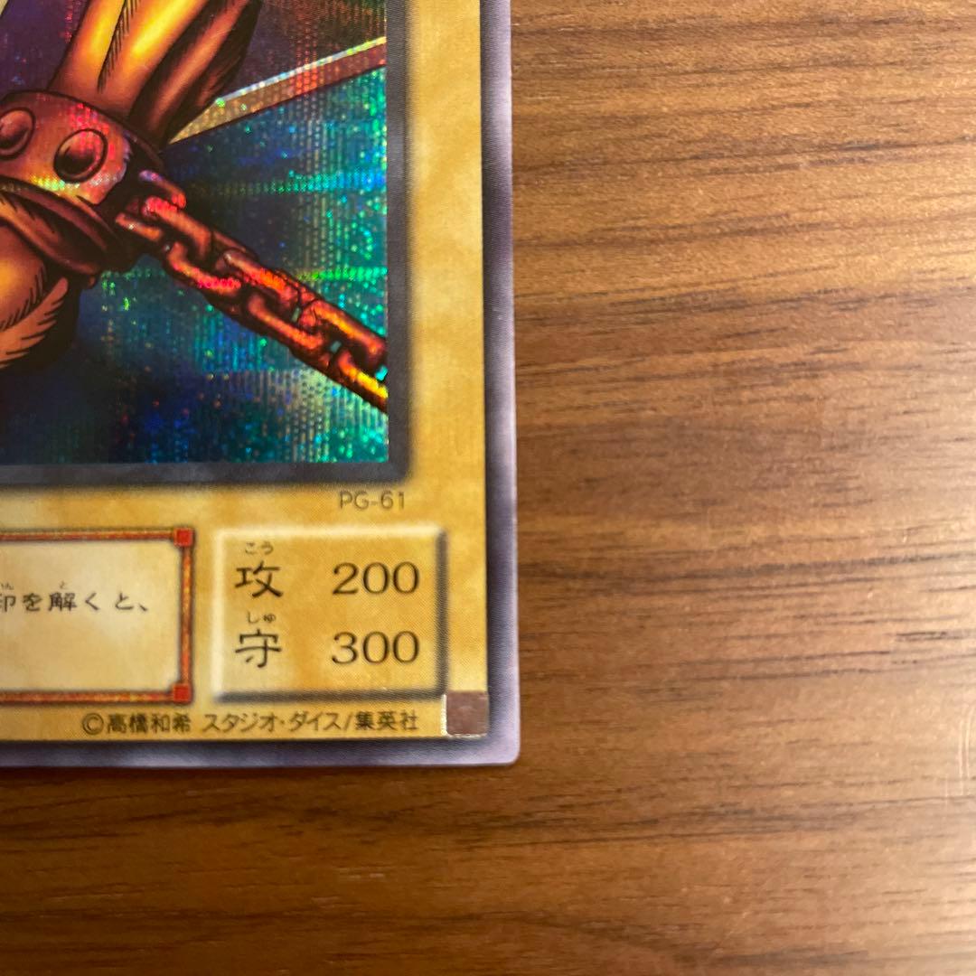 遊戯王　２枚セット　封印されし者の右足・左足