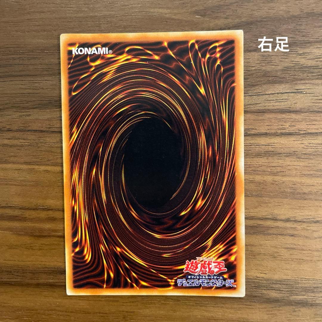 遊戯王　２枚セット　封印されし者の右足・左足