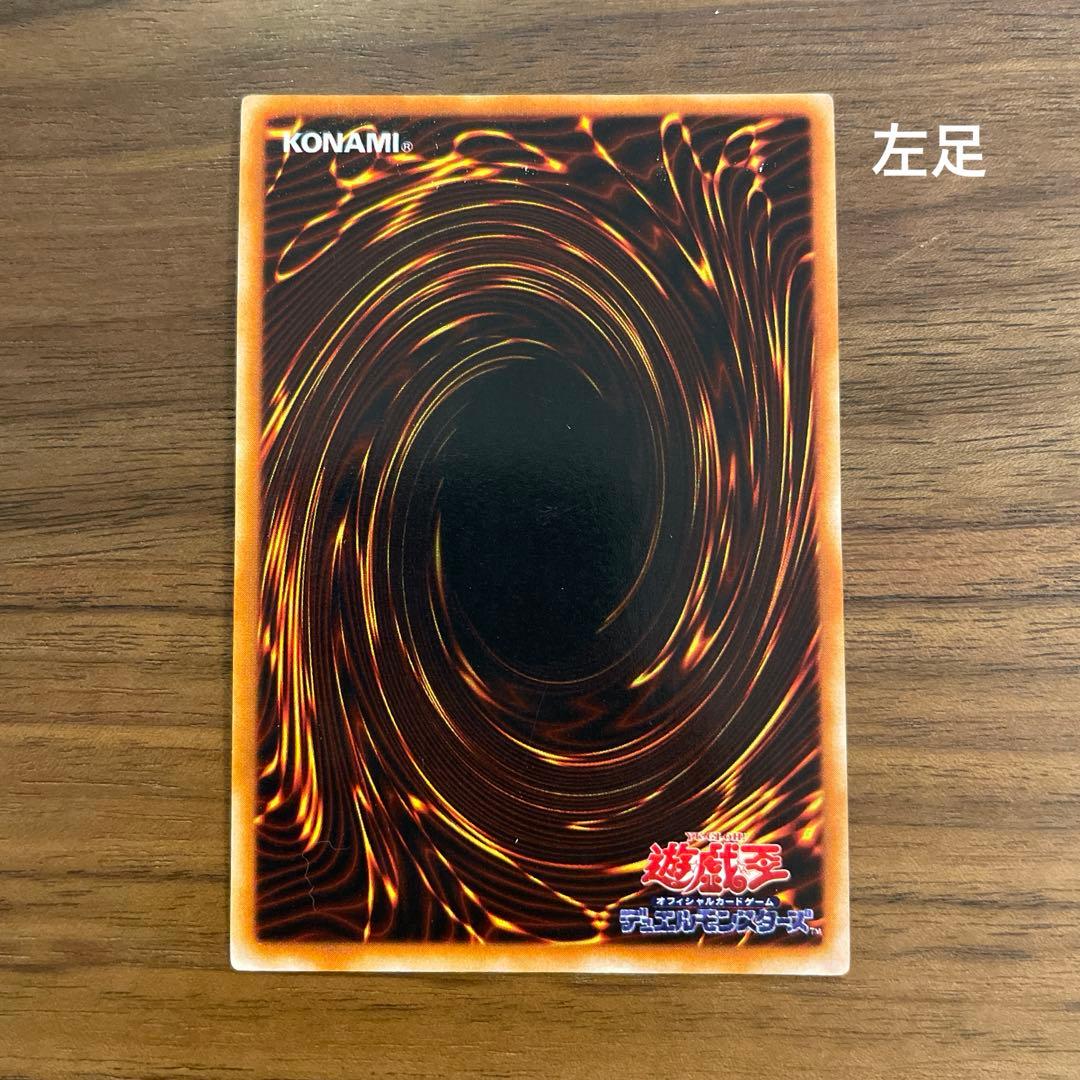 遊戯王　２枚セット　封印されし者の右足・左足