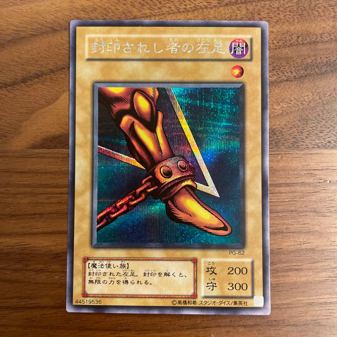 遊戯王　２枚セット　封印されし者の右足・左足