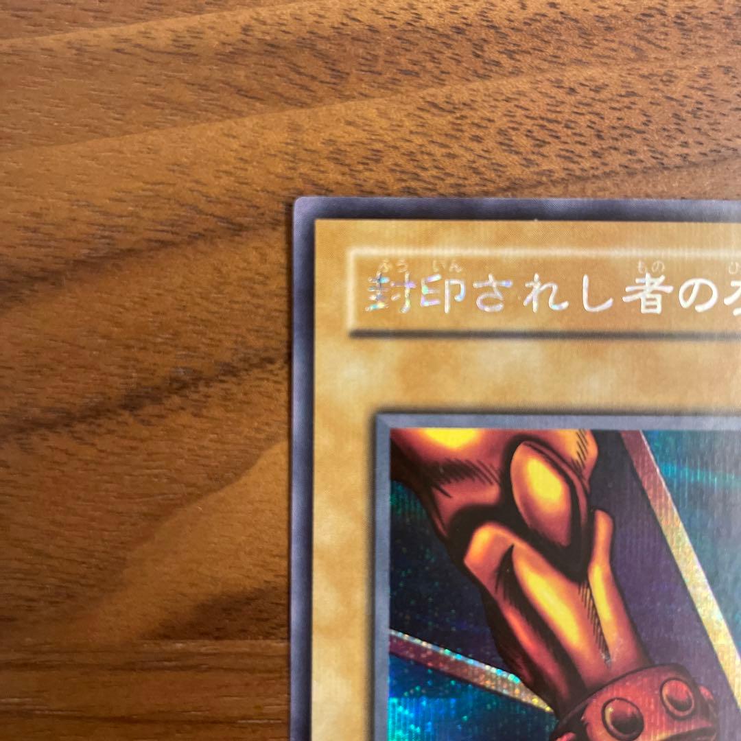遊戯王　２枚セット　封印されし者の右足・左足