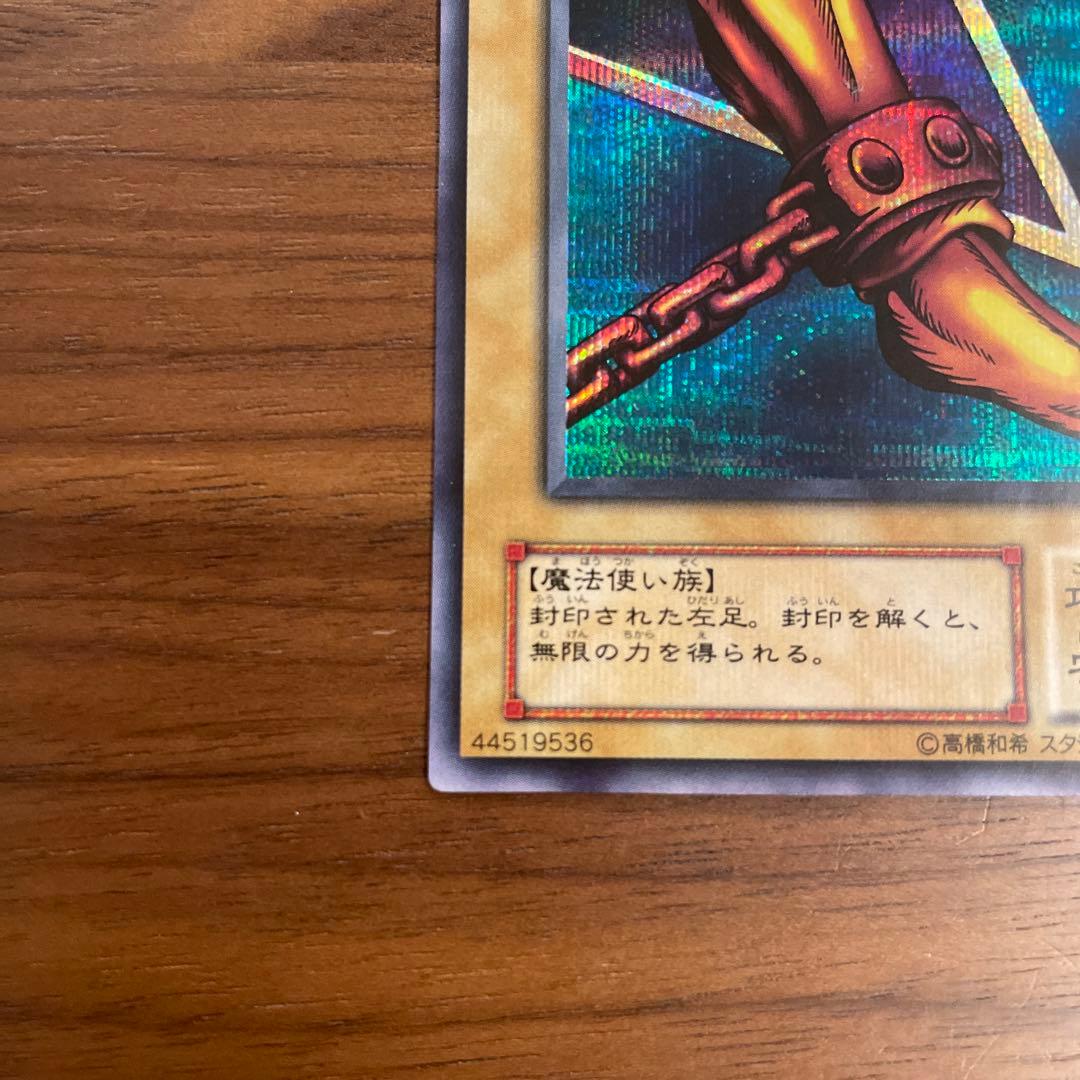 遊戯王　２枚セット　封印されし者の右足・左足