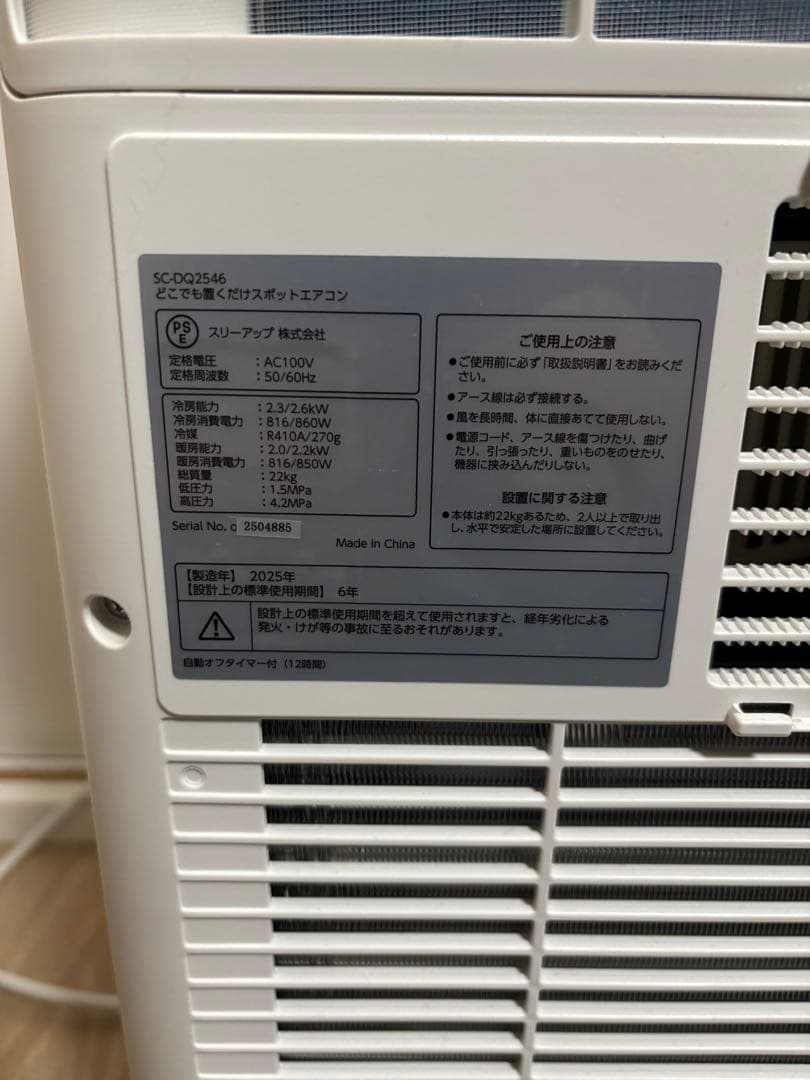 ドンキホーテ　置くだけ エアコン SC-DQ2546 リモコン付き