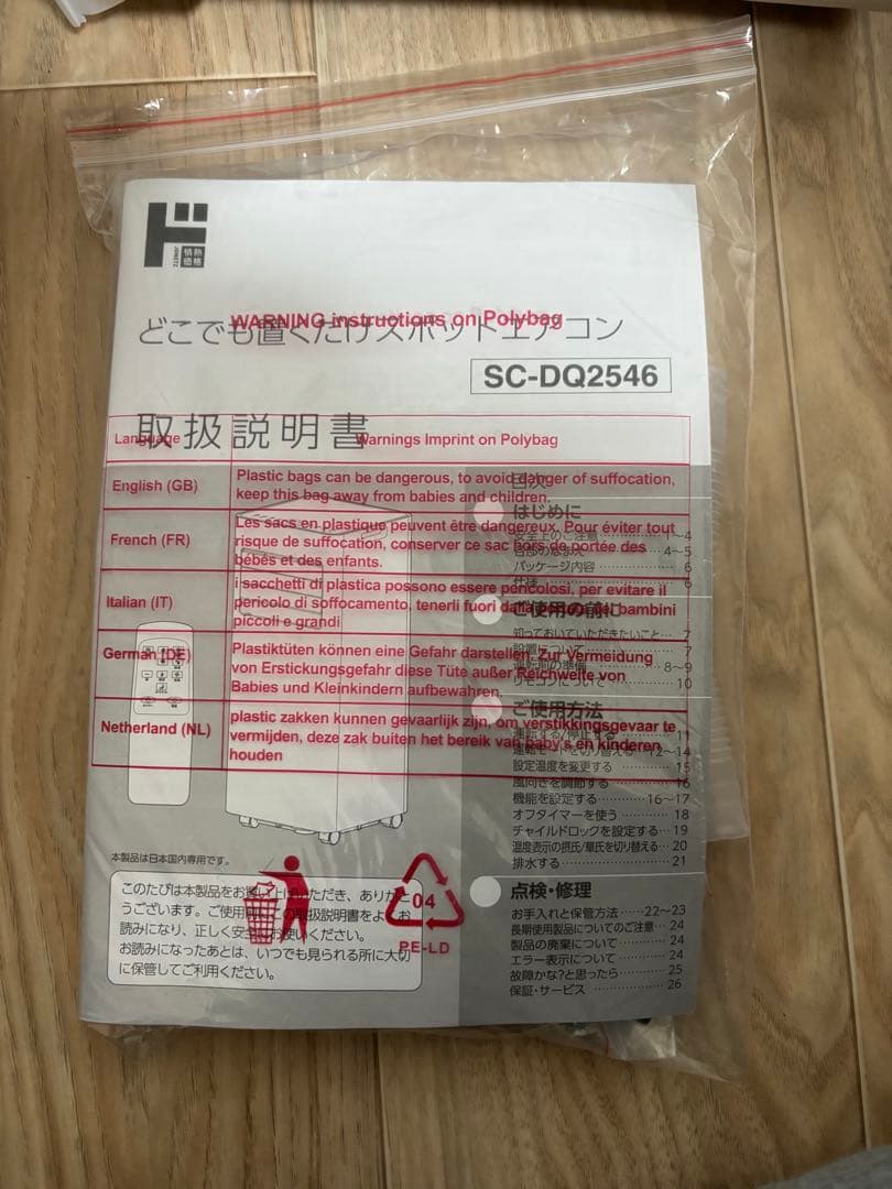 ドンキホーテ　置くだけ エアコン SC-DQ2546 リモコン付き