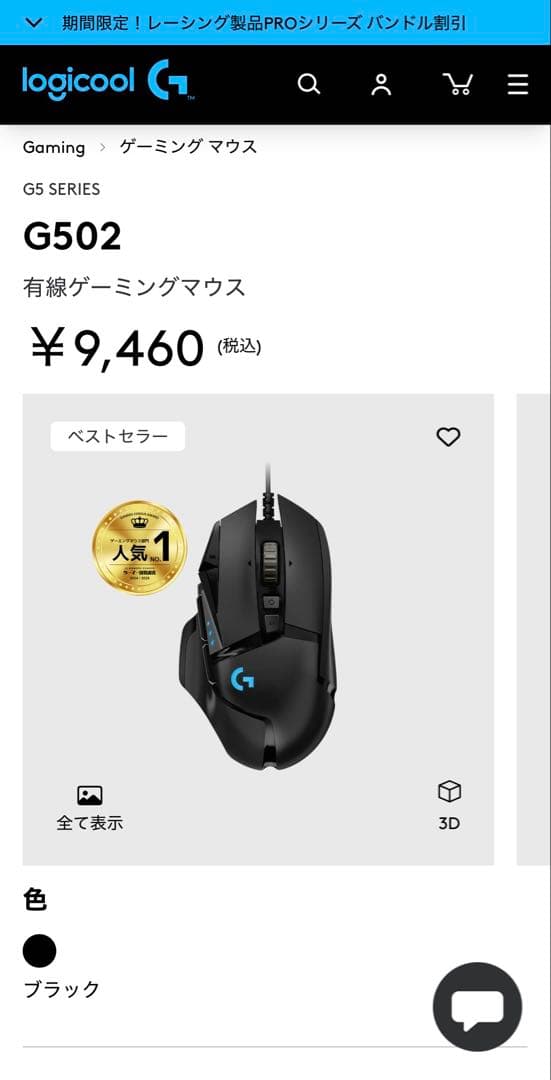 ゲーミングマウス＊ロジクール＊G502