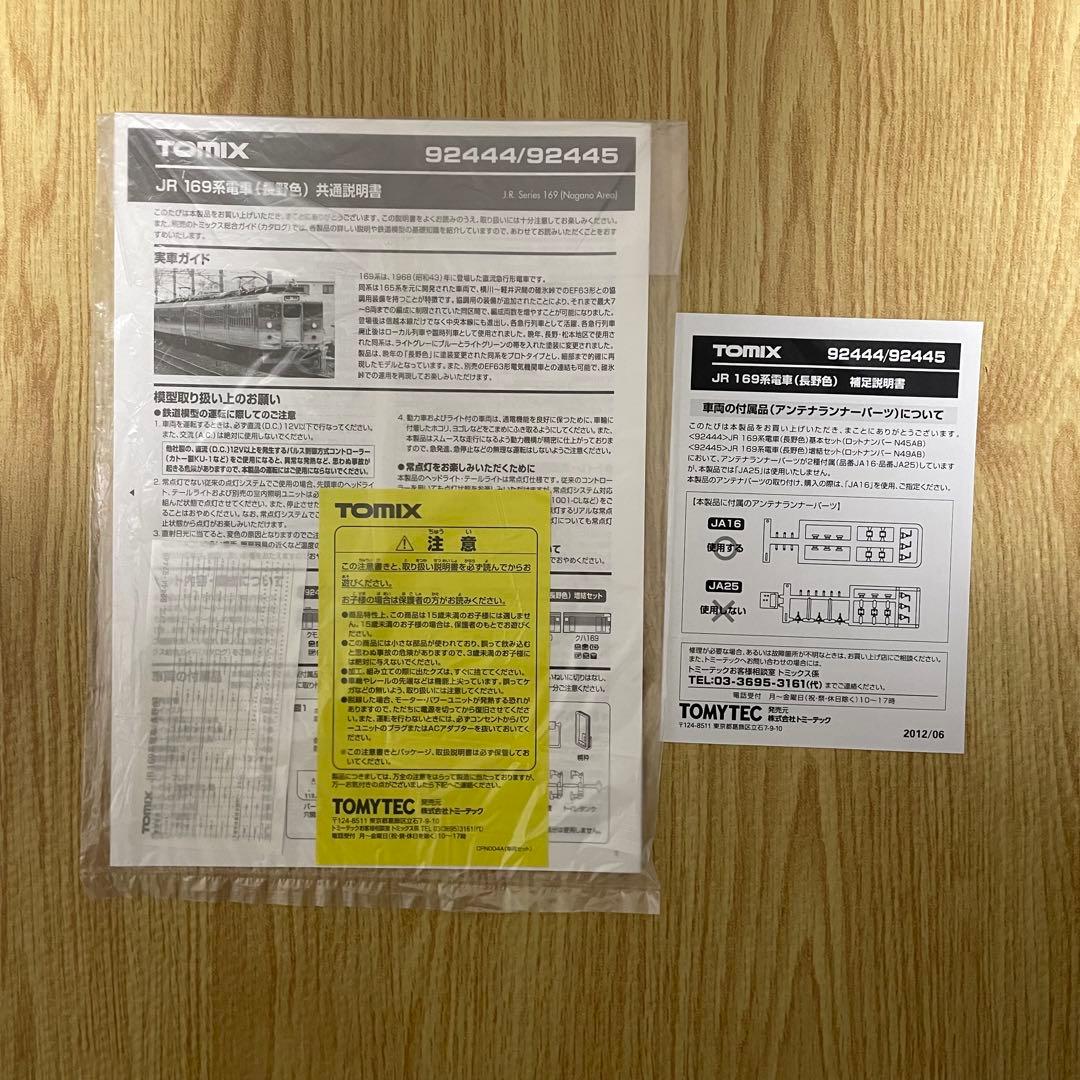 (現状品) TOMIX 92444 JR 169系電車 (長野色) 基本セット