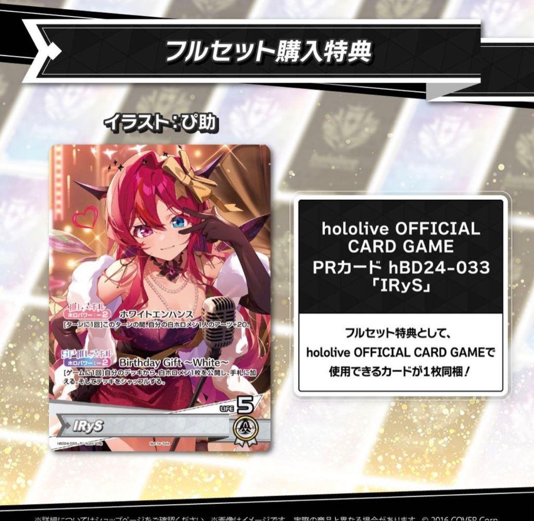 最終値下げ　IRyS 誕生日記念2025 ホロカあり