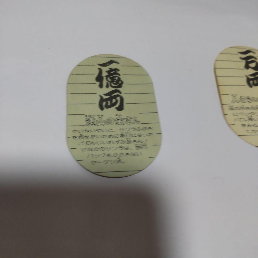 カバヤ いただき小判シール 3枚セット