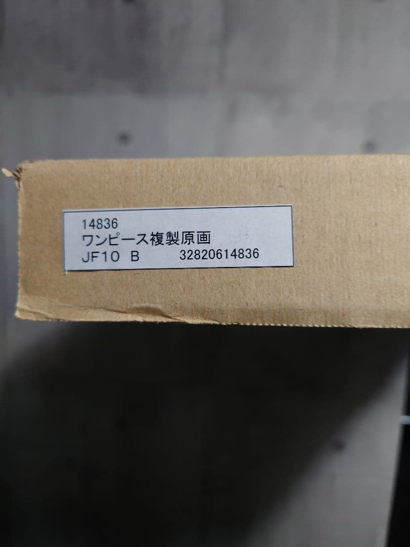 ワンピース　複製原画　ストロングワールド