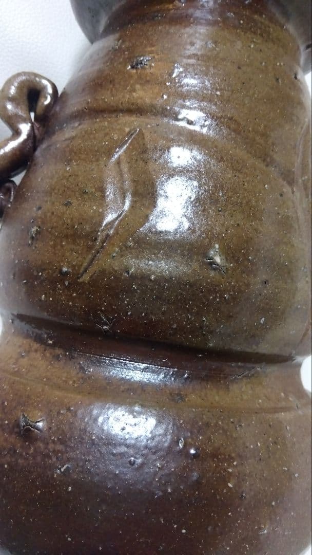 備前焼 人間国宝の故·金重陶陽直弟子【西川政美】花器