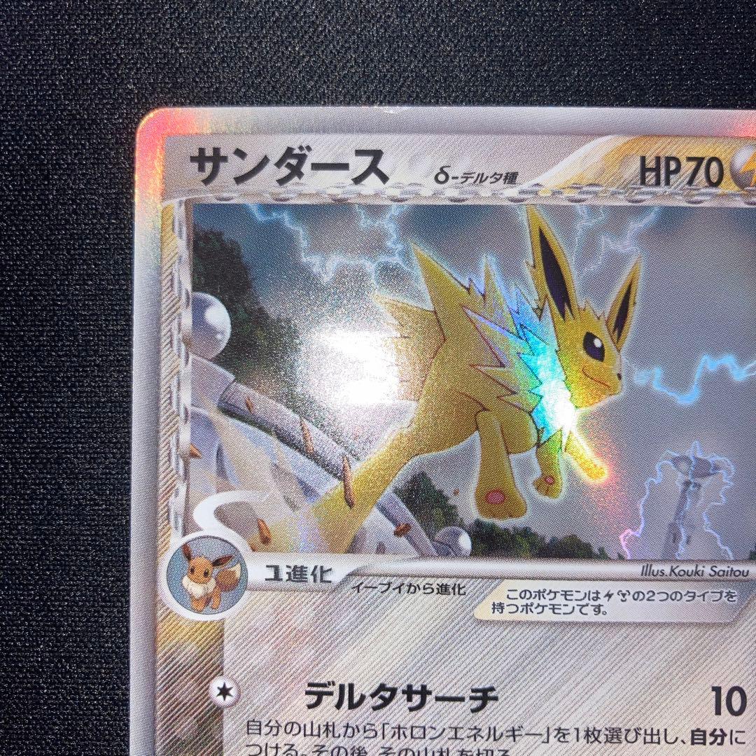 良品　サンダース　デルタ種　1ed