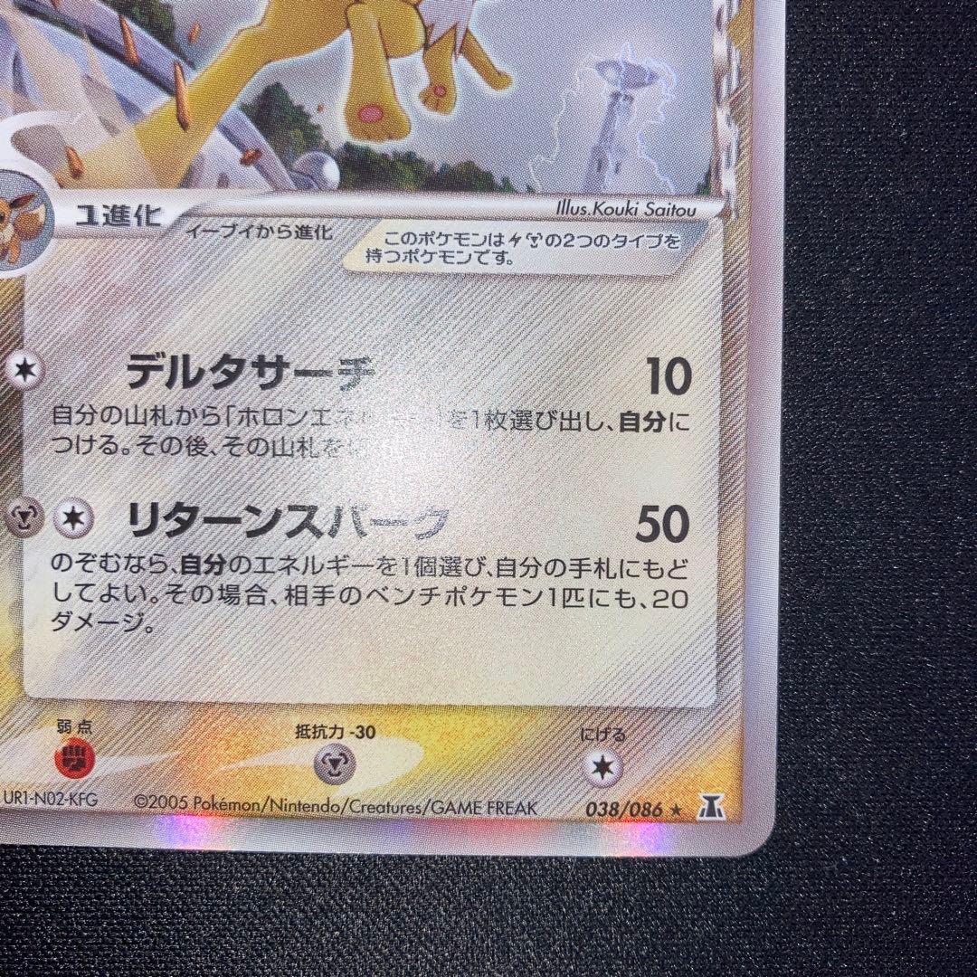 良品　サンダース　デルタ種　1ed