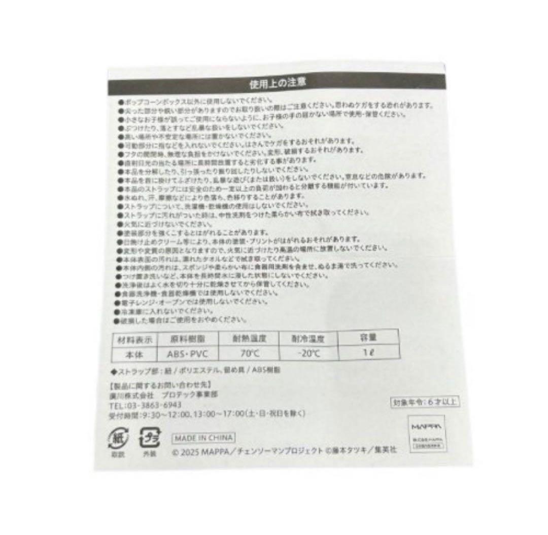 【限定品】チェンソーマン ヘッド型 ポップコーンボックス 複数セット可能　映画