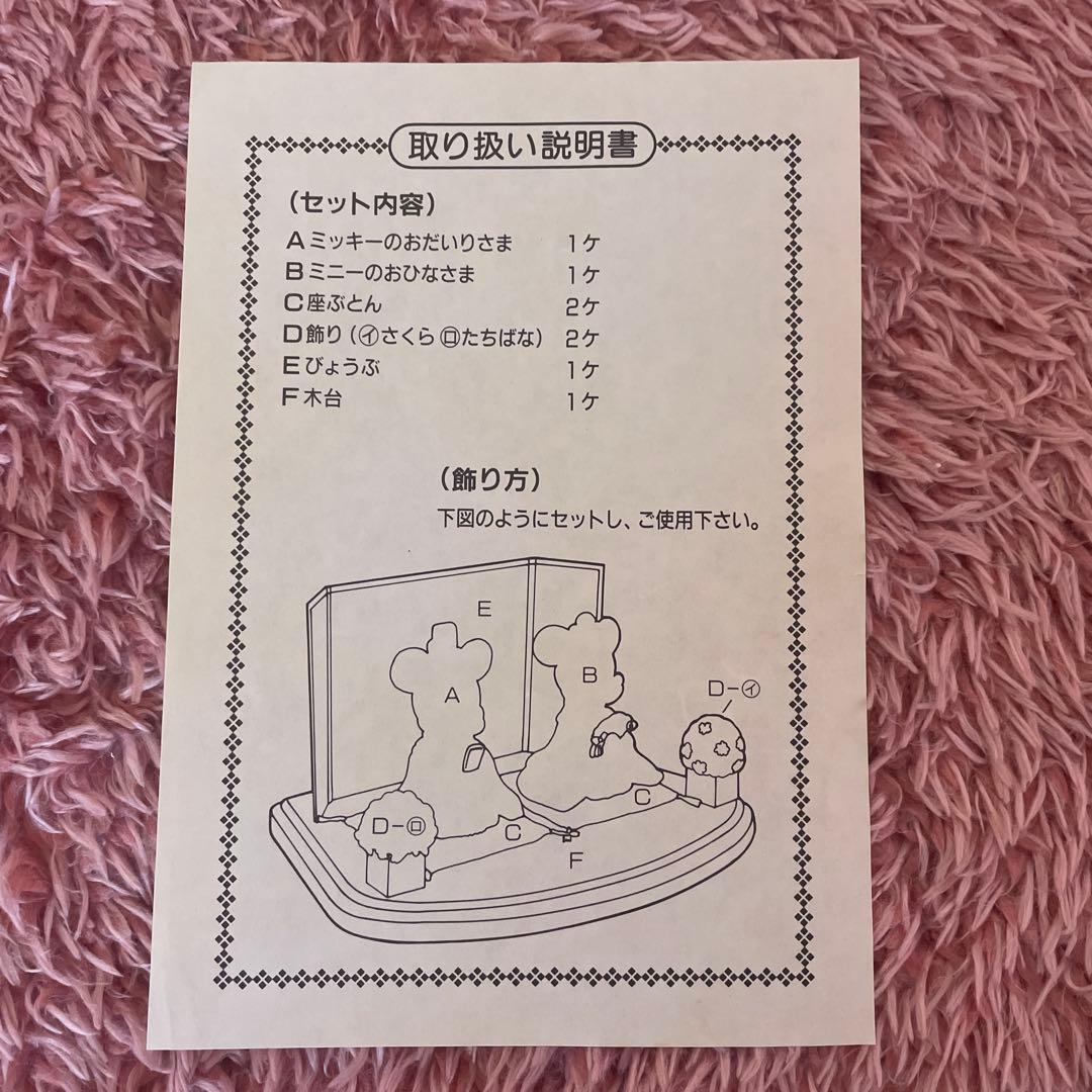 【美品】ミッキーミニーの陶磁器製ひな人形 びょうぶ 木台 座布団付き ひな祭り
