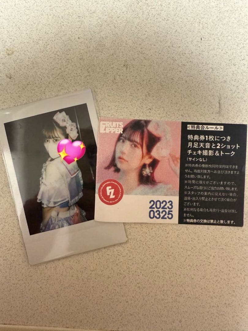 月足天音　マスクチェキ　コロナ禍時期