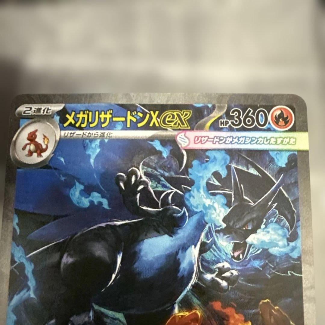 【美品】メガリザードンX ex 110/080 SAR