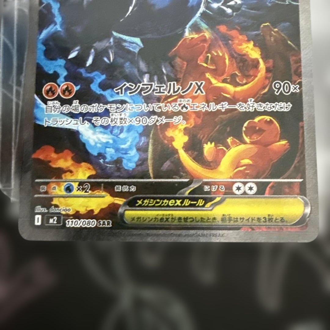 【美品】メガリザードンX ex 110/080 SAR