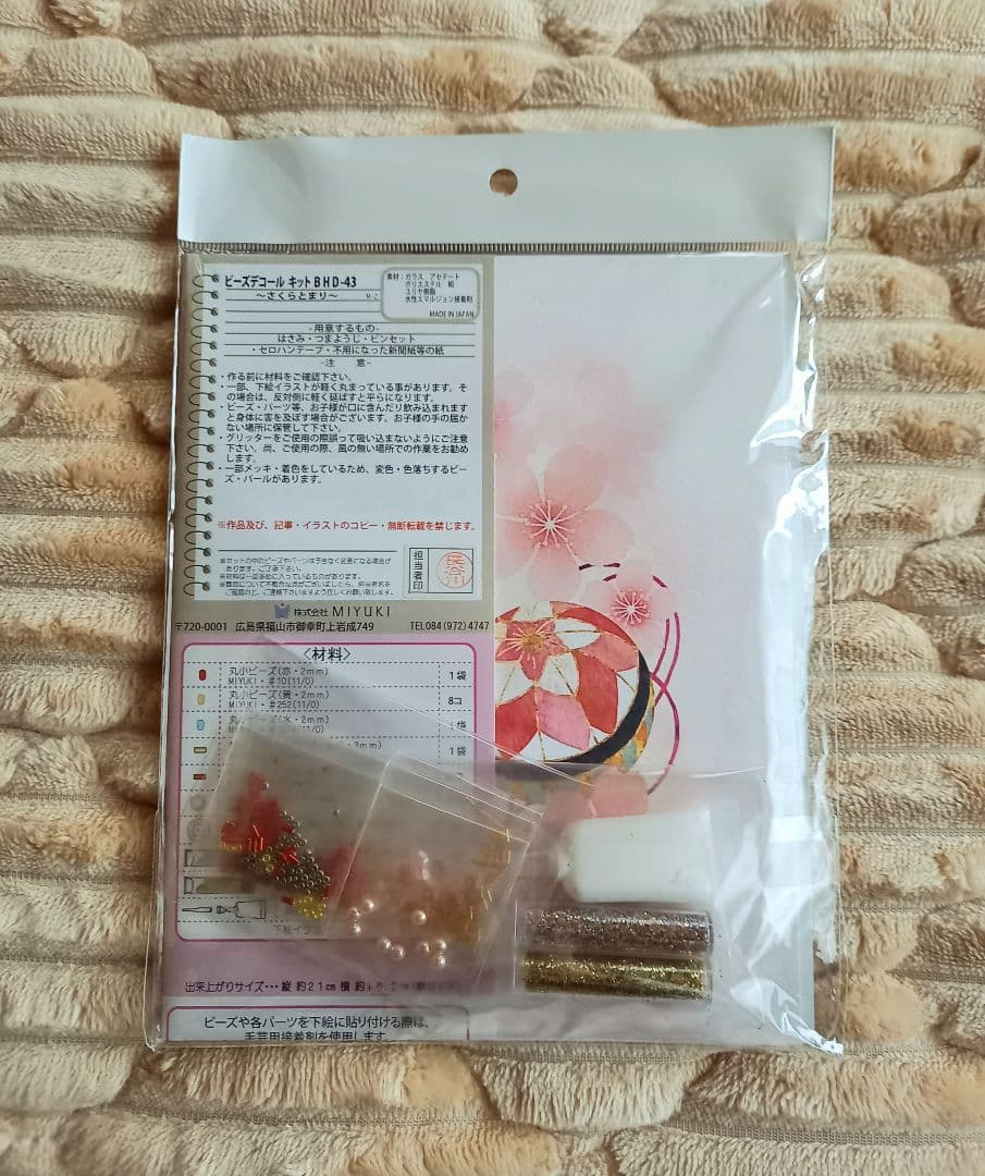 最終お値下げ★Beads Decoビーズデコールコレクション10セット