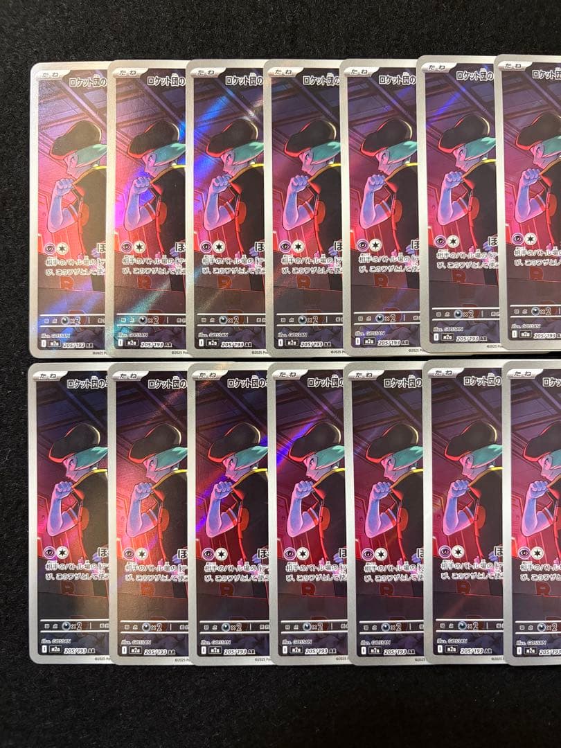 ポケカ【ロケット団のミミッキュ AR】20枚セット