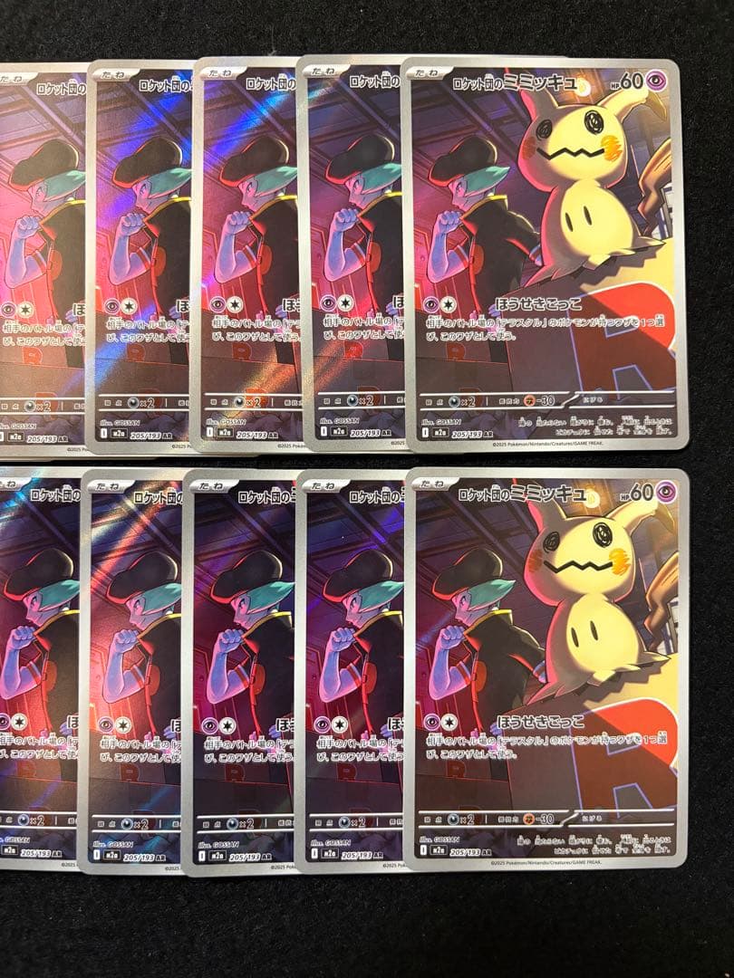 ポケカ【ロケット団のミミッキュ AR】20枚セット