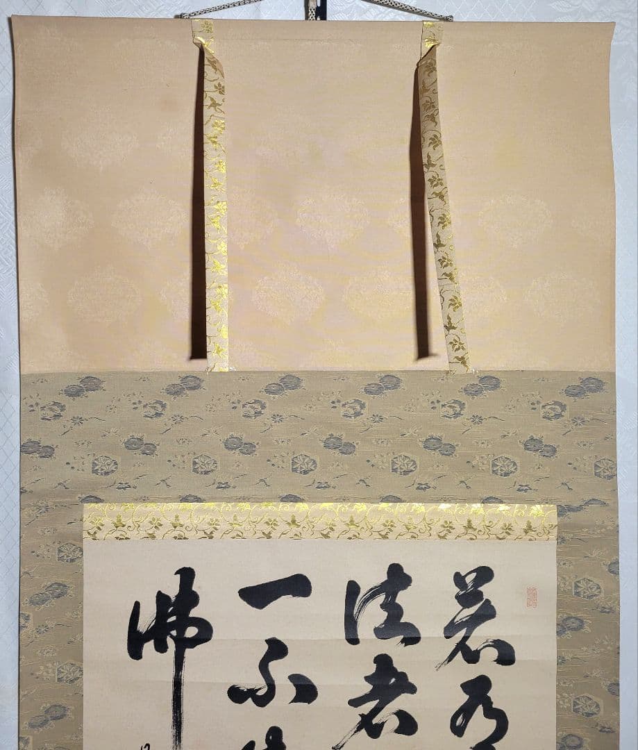 庭野日敬　立正佼成会開祖　書　工藝　製作時共箱　書画、骨董品、美術品