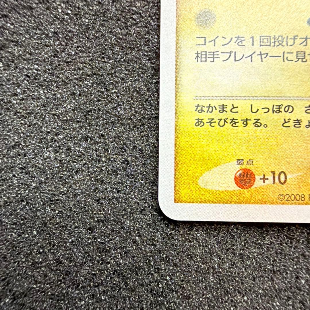 ポケカ　ピチュー プロモ　112/DP-P 美品