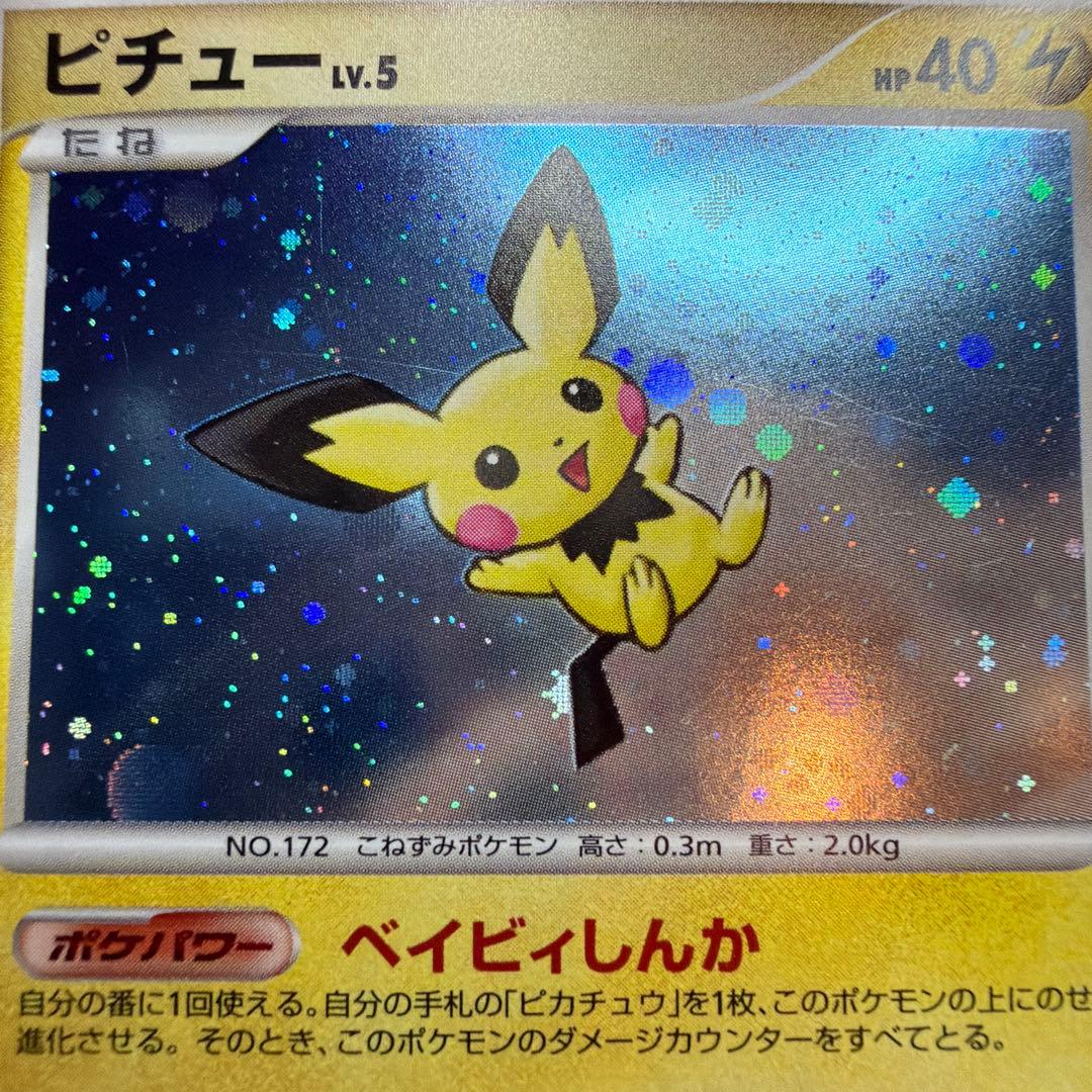 ポケカ　ピチュー プロモ　112/DP-P 美品