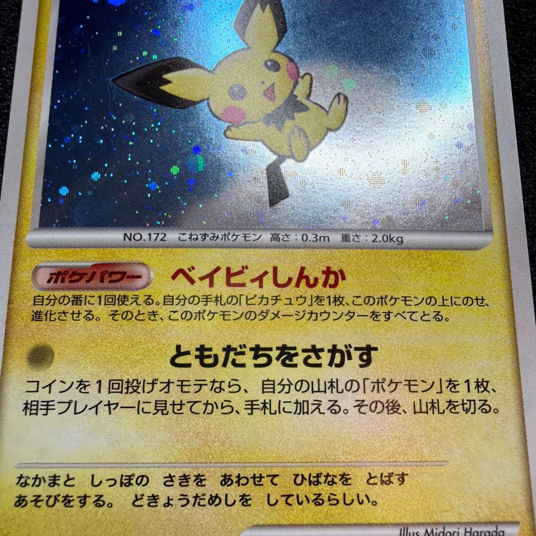 ポケカ　ピチュー プロモ　112/DP-P 美品