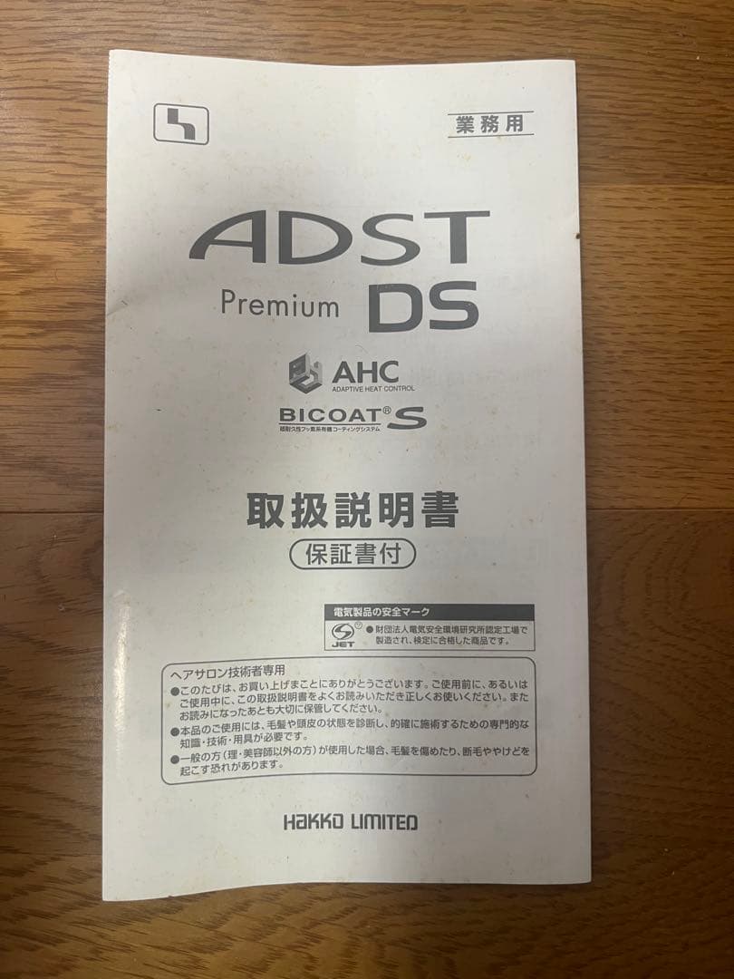 ジャンク品　ADST DS ストレートヘアアイロン 箱付き　説明書