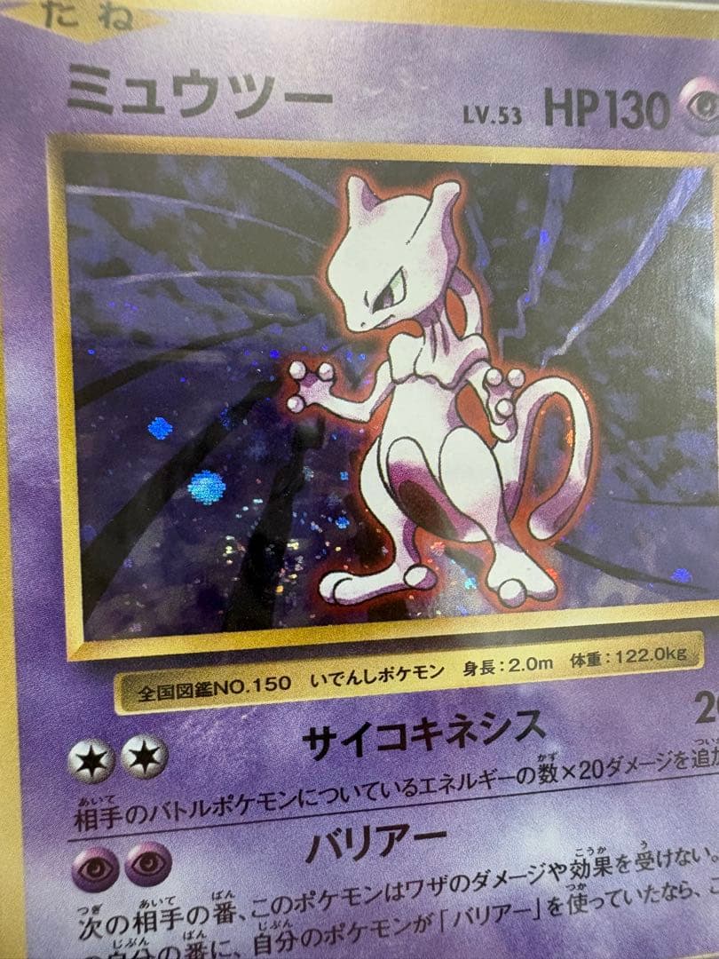 ミュウツー　cp6 ARS9 全面ホロエラー　全ホロ　渦巻き　psa 20th