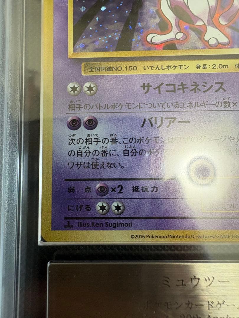 ミュウツー　cp6 ARS9 全面ホロエラー　全ホロ　渦巻き　psa 20th