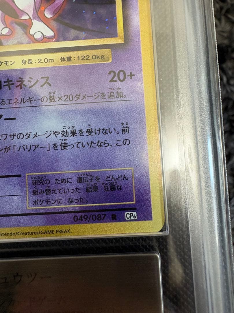 ミュウツー　cp6 ARS9 全面ホロエラー　全ホロ　渦巻き　psa 20th