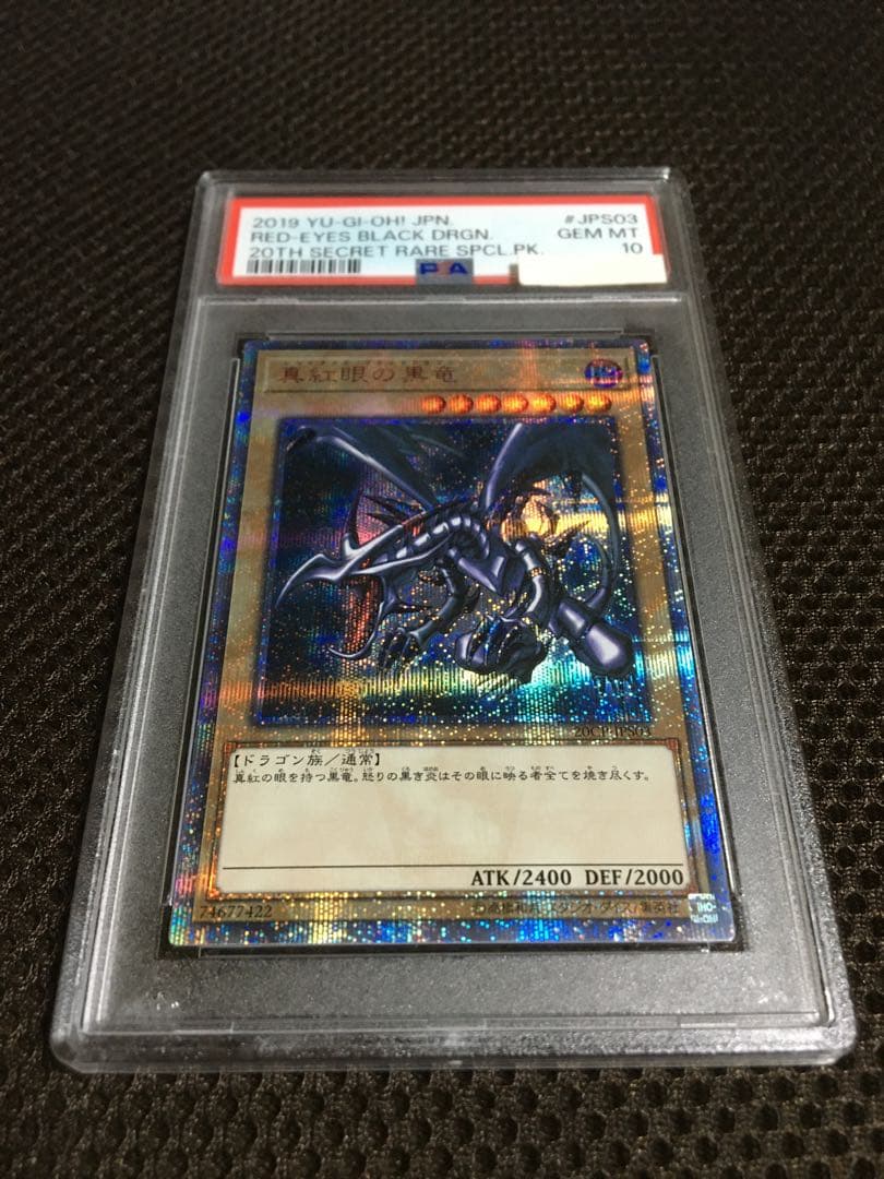 遊戯王 PSA10 現存1004枚 真紅眼の黒竜 20thシークレット