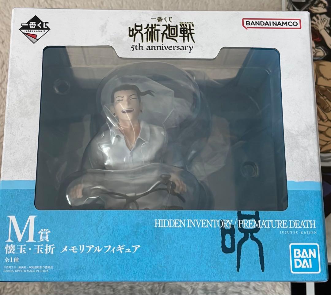 呪術廻戦　一番くじ　フィギュア　懐玉玉折