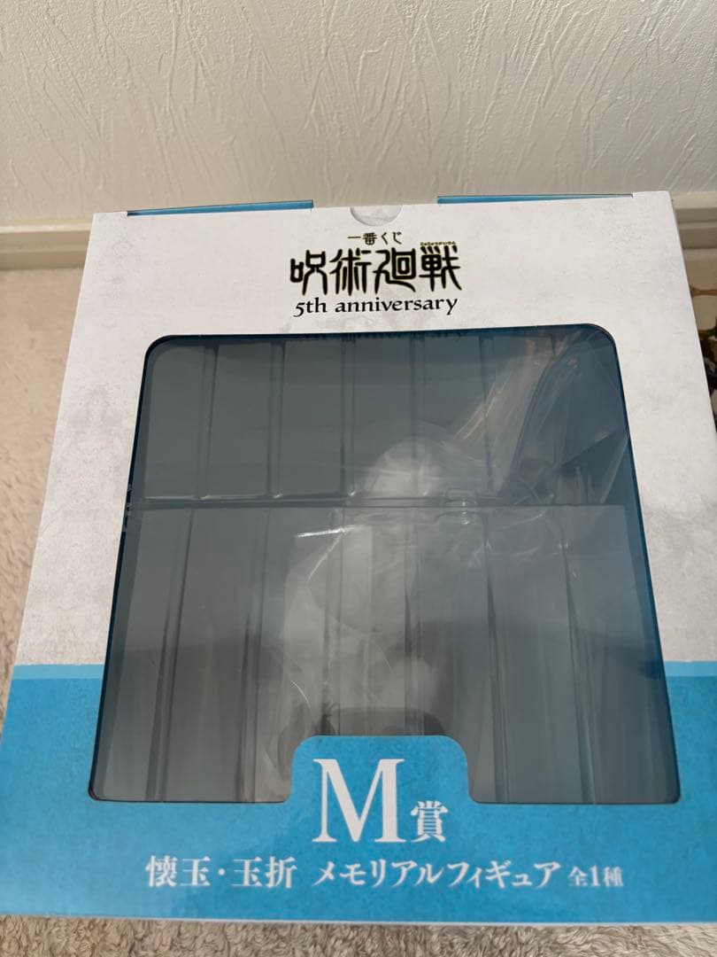 呪術廻戦　一番くじ　フィギュア　懐玉玉折